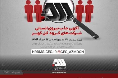 دریافت اولین نشان ملی اقتصاد مقاومتی توسط شرکت گل گهر