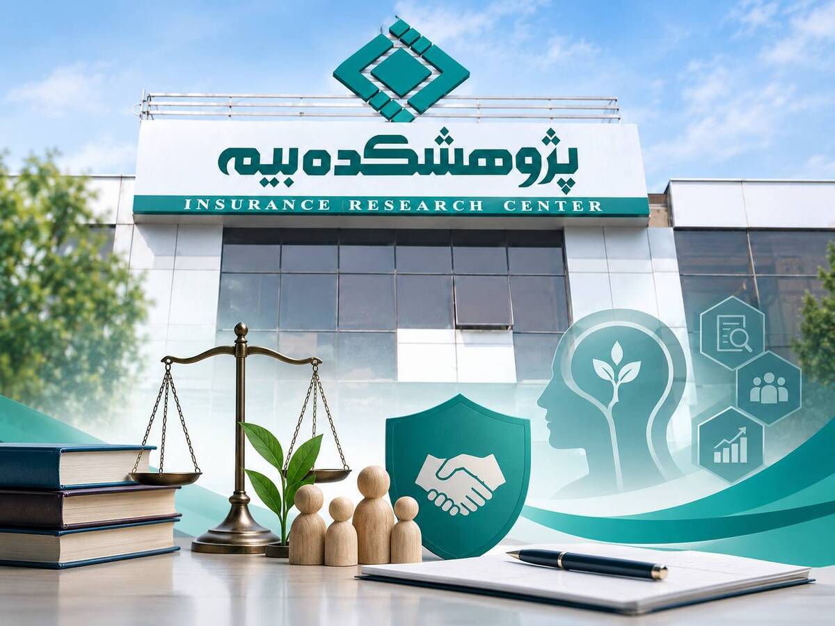 کارگروه علمی اخلاق حرفه‌ای در بیمه راه‌اندازی می‌شود