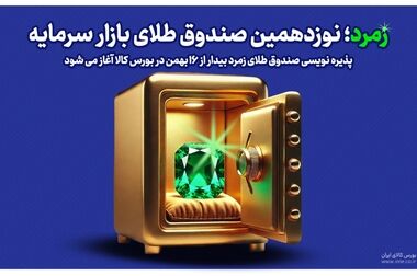 بازار سرمایه بهترین مقصد برای تامین سرمایه در گردش