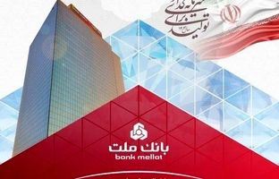 شناسایی بالغ بر ۳۲۳ هزار میلیارد ریال سود تسعیر ارز از سوی بانک ملت