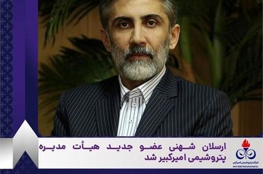 پتروشیمی امیرکبیر محور توسعه همکاری‌های تجاری و صادراتی