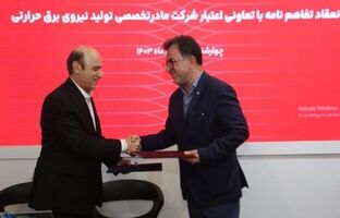 نقش‌آفرینی بانک گردشگری در رفع ناترازی انرژی/ انعقاد تفاهم‌نامه بانک گردشگری با تعاونی اعتبار شرکت مادرتخصصی تولید نیروی برق حرارتی
