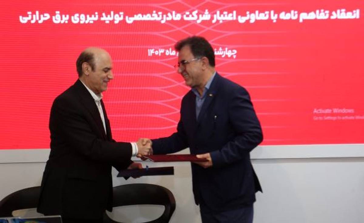 نقش‌آفرینی بانک گردشگری در رفع ناترازی انرژی/ انعقاد تفاهم‌نامه بانک گردشگری با تعاونی اعتبار شرکت مادرتخصصی تولید نیروی برق حرارتی