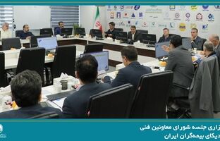 برگزاری جلسه شورای معاونین فنی سندیکای بیمه‌گران ایران