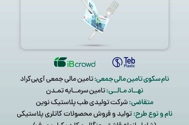 با 100% تخفیف کارمزد صندوق‌ تداوم و تابش بخرید