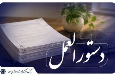 افزایش ۴.۵ میلیاردی ذخایر اسکناس بانک مرکزی از منابع داخلی است