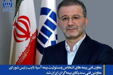 مدیران بیمه آسیا از مدیرعامل و هیات مدیره قدردانی کردند