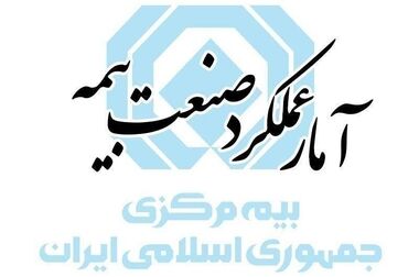 خدمات صنعت بیمه در طول جنگ بی‌نظیر بوده است