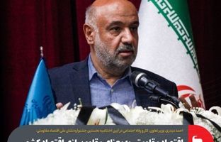 اقتصاد مقاومتی به‌معنای مقاوم‌سازی اقتصاد کشور در سطوح کلان و محلی است