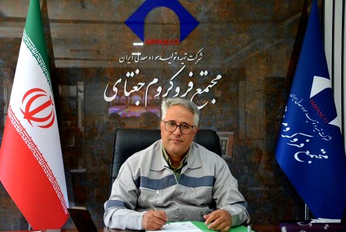 رشد چشمگیر تولید و فروش فروکروم جغتای نسبت به برنامه در چهار ماهه نخست