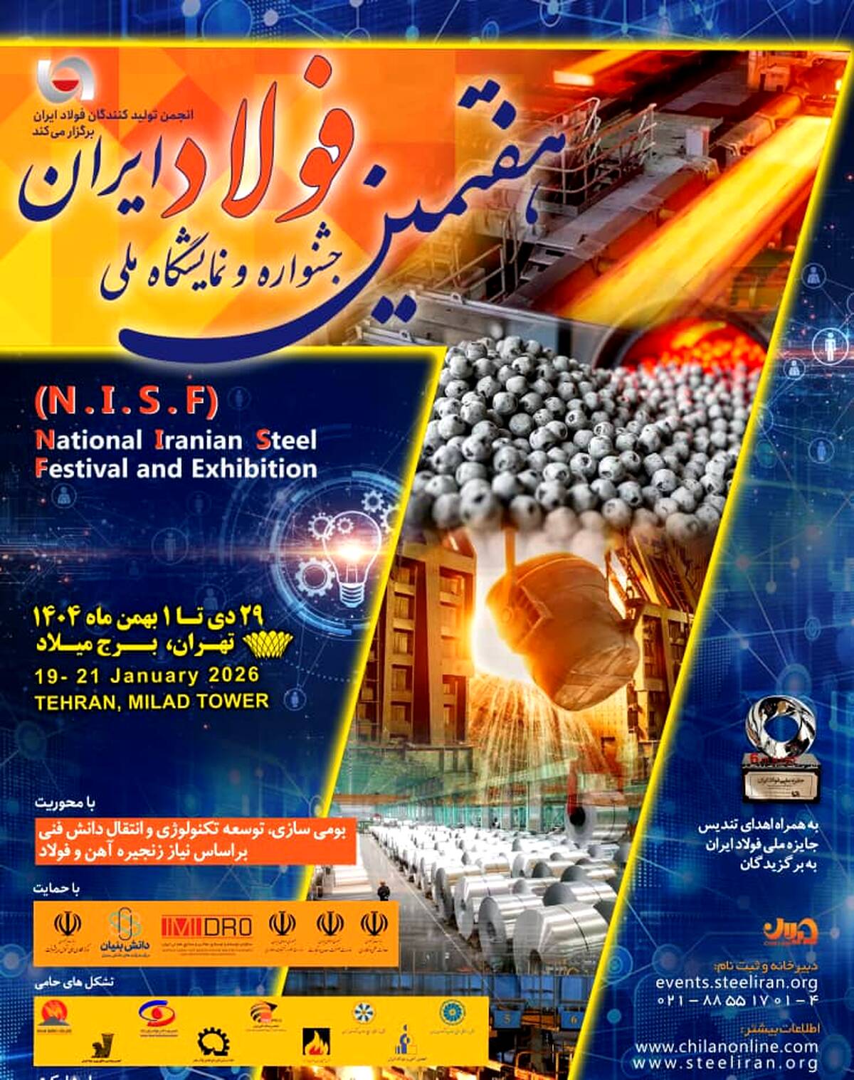 تغییر 6 روزه تاریخ برگزاری هفتمین جشنواره و نمایشگاه ملی فولاد ایران