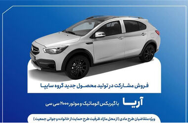 آغاز فروش فوری و فوق‌العاده محصولات سایپادیزل با قیمت قطعی