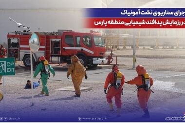 تصویب افزایش سرمایه پتروشیمی پردیس در مجمع عمومی فوق‌العاده