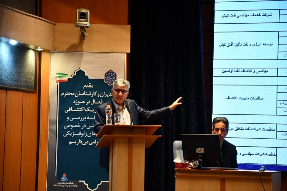  جلسه هم اندیشی مدیریت اکتشاف و پیمانکاران برگزار شد