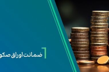 پرداخت بیش از ۳هزار میلیاردریال تسهیلات تکلیفی در ۱۰۱ روز
