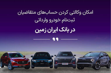 اعلام شعب کشیک بانک ایران زمین در استان های تهران و البرز برای روز پنجشنبه شانزدهم مرداد ۱۴۰۴