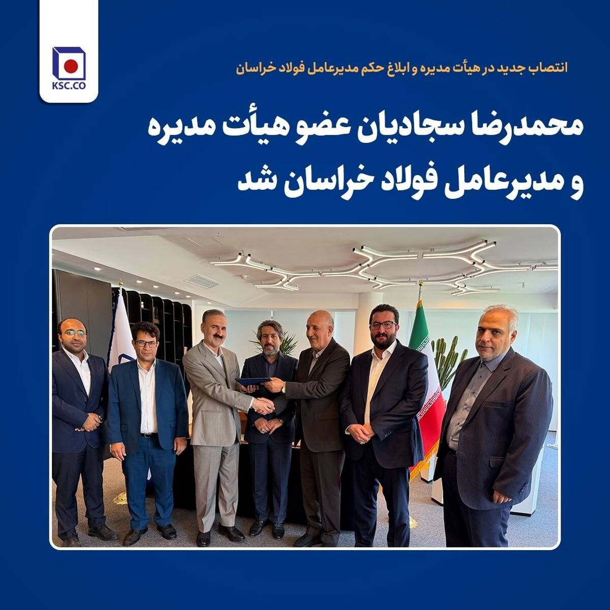  محمدرضا سجادیان عضو هیأت مدیره و مدیرعامل فولاد خراسان شد 