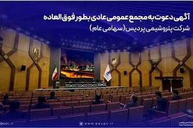کسب نشان سیمین دو ستاره توسط پتروشیمی پردیس در هشتمین همایش ملی کیفیت