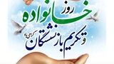 پیام دکتر اسلام کریمی به مناسبت روز خانواده و تکریم بازنشستگان