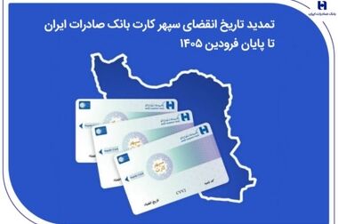 ​شهادت همکار بانک صادرات ایران؛ جلوه‌ای از ایثار و پایمردی کارکنان نظام بانکی کشور
