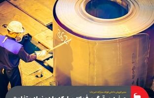 عرضه ورق گرم فولاد مبارکه با دو نماد متفاوت در بورس کالا