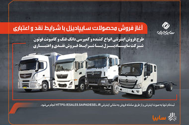 مجمع عمومی عادی سالیانه شرکت خودروسازی سایپا برگزار شد