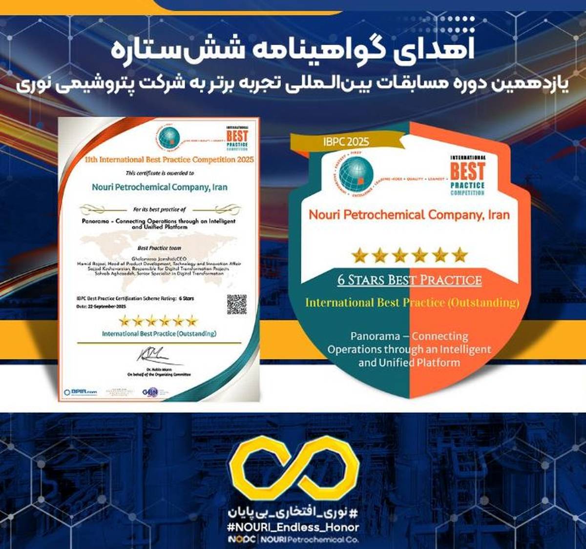 اهدای گواهینامه شش‌ستاره یازدهمین دوره مسابقات بین‌المللی تجربه برتر به شرکت پتروشیمی نوری