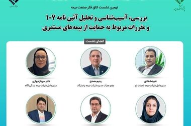 دومین کافه کتاب پژوهشکده بیمه با بررسی و نقد کتاب "درس آموخته‌های ارزیابی خسارت در بیمه‌های مهندسی 