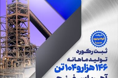 انتصاب مدیر حراست فولاد مبارکه
