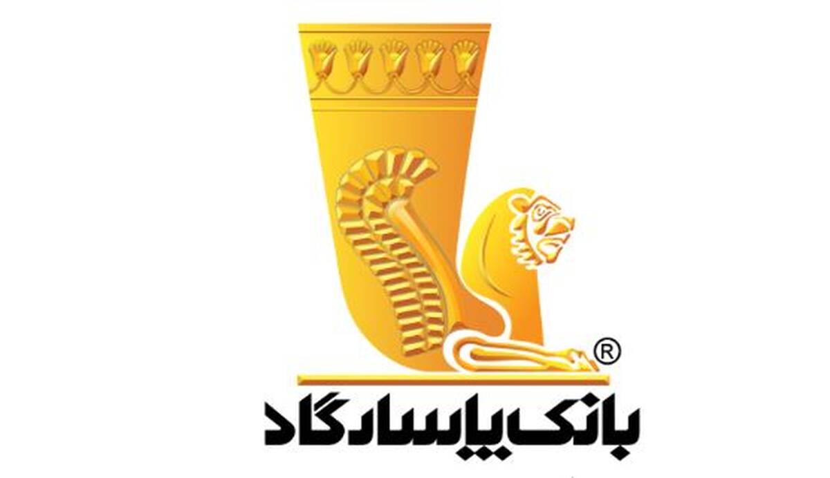دعوت به مجمع عمومی عادی سالیانه بانک پاسارگاد