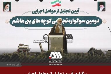 همایش بزرگ بانوان منطقه گل گهر با حضور مشاور اقتصادی رییس جمهور(ویدئو)