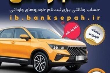 تجدید میثاق کارکنان بانک سپه با آرمان‌های مقدس امام خمینی(ره)
