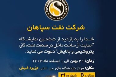 رونمایی از بسته بندی جدید نفت سپاهان با هدف تسهیل فرآیند تولید و افزایش کیفیت
