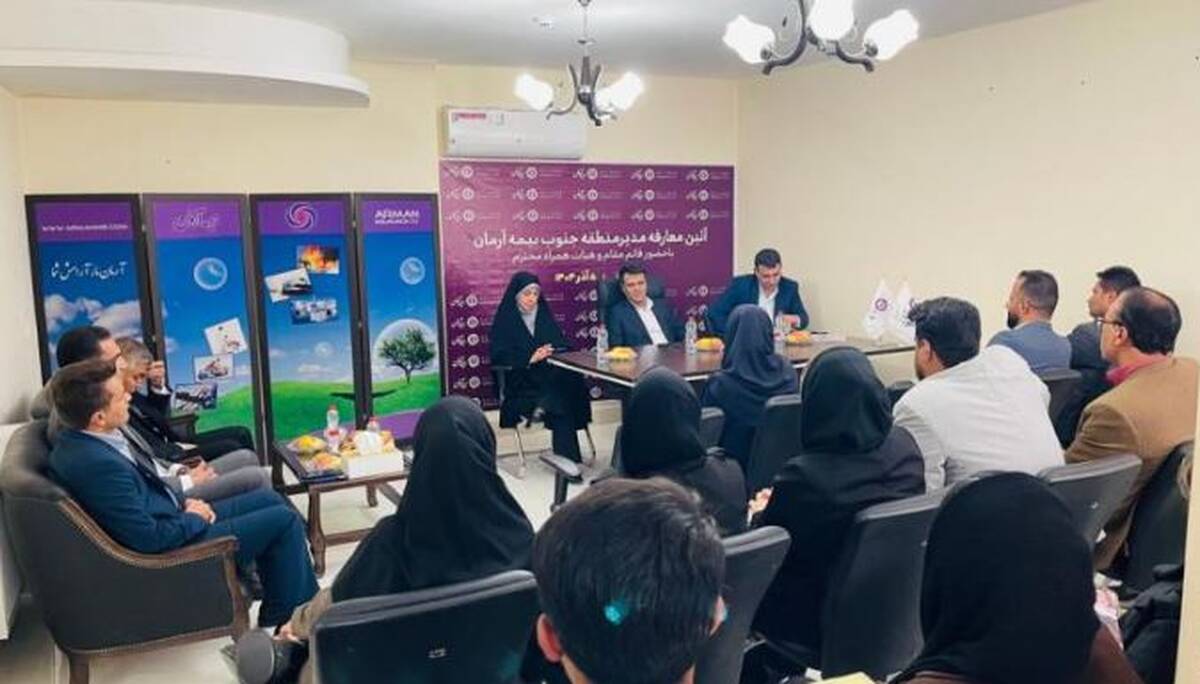 معرفی سرپرست مدیریت منطقه جنوب بیمه آرمان