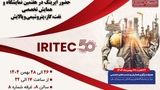 حضور ایریتک در هفتمین نمایشگاه تخصصی نفت، گاز، پتروشیمی و پالایش کیش