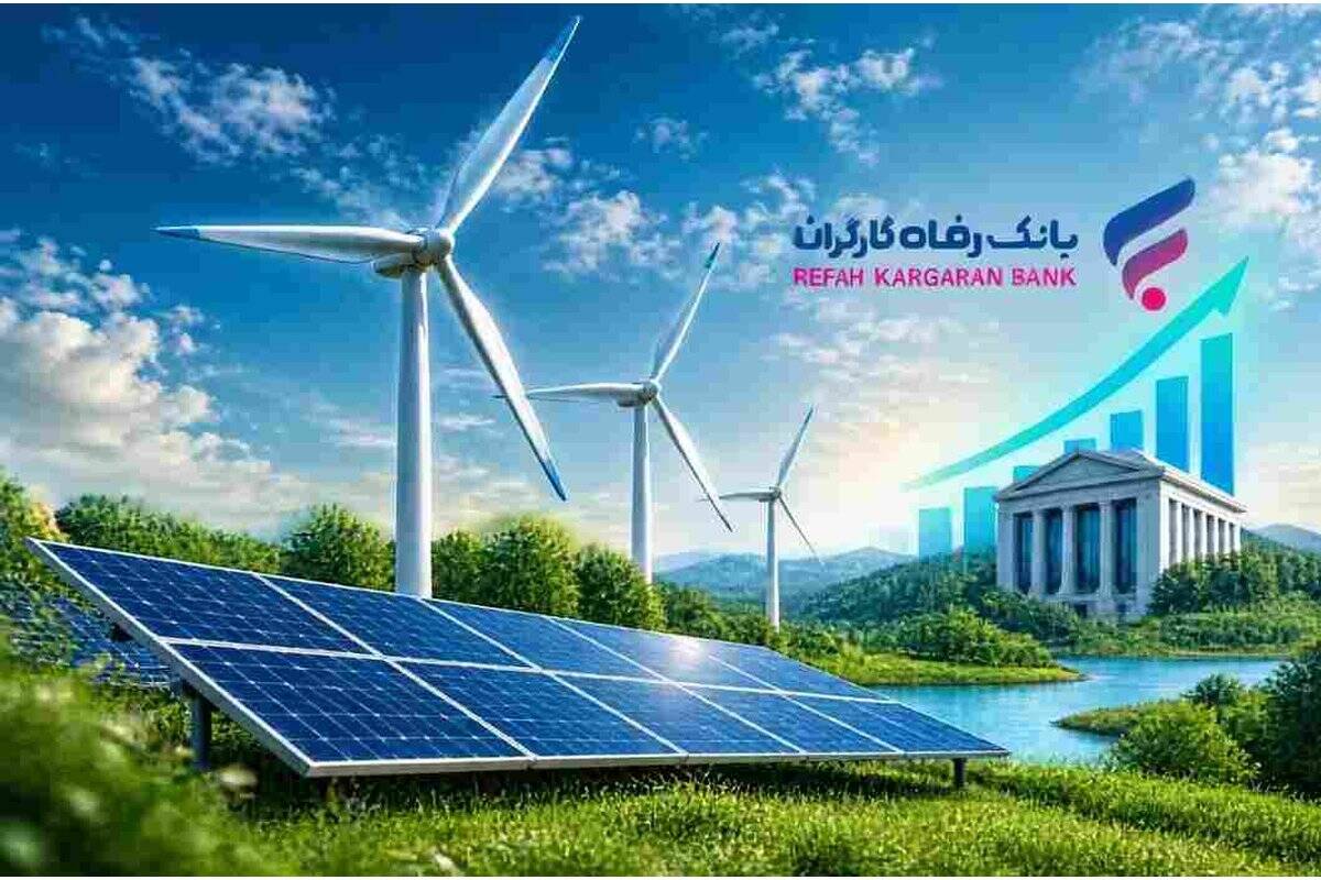 حمایت‌های بانک رفاه کارگران از انرژی‌های تجدیدپذیر مورد تقدیر قرار گرفت