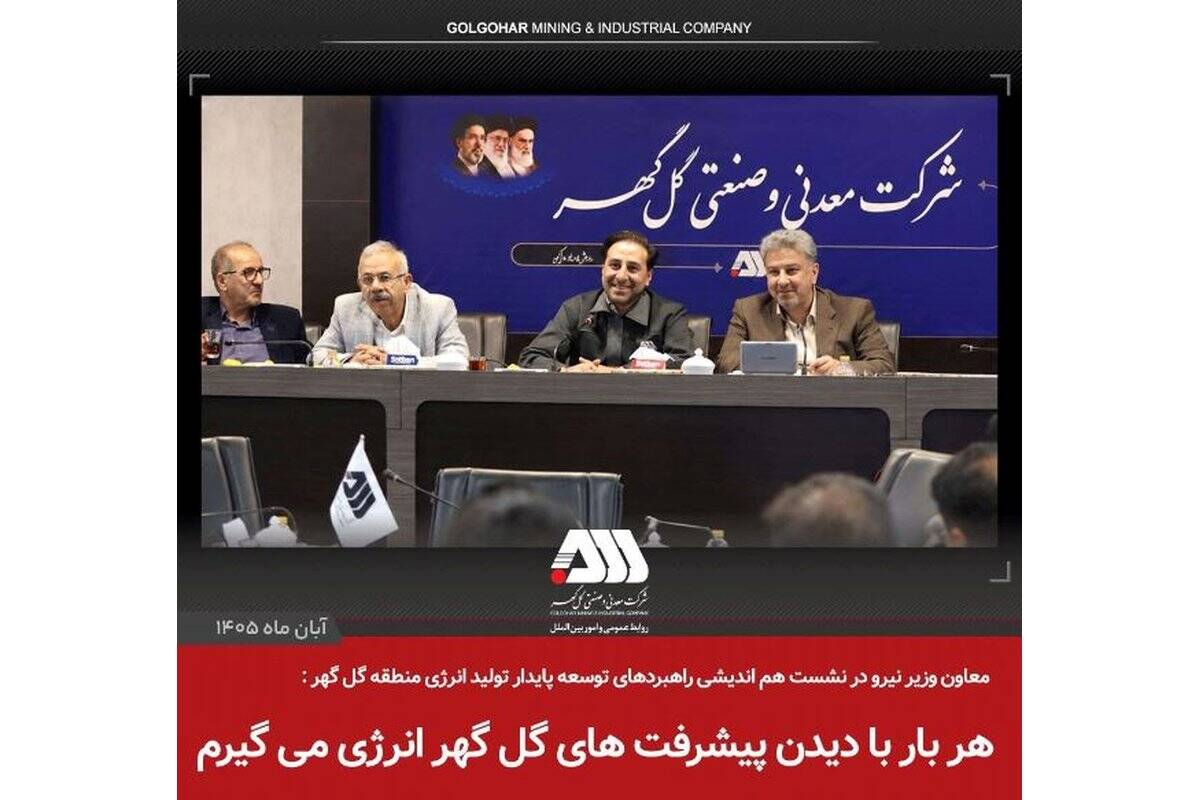 هر بار با دیدن پیشرفت‌های گل‌گهر انرژی می‌گیرم