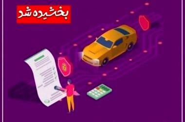پیام تبریک مدیر صندوق تأمین خسارت‌های بدنی به مناسبت روز روابط عمومی و ارتباطات