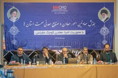 استفاده از توانمندی بخش خصوصی در توسعه اکتشافات از اهداف مهم ایمپاسکو است