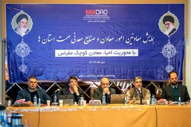 استفاده از توانمندی بخش خصوصی در توسعه اکتشافات از اهداف مهم ایمپاسکو است