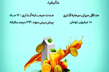 آغاز پویش تامین مالی جمعی شرکت «تکران مبرد»