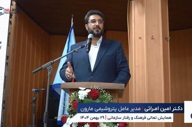 کسب تندیس سیمین جایزه ملی مدیریت مالی ایران توسط پتروشیمی مارون