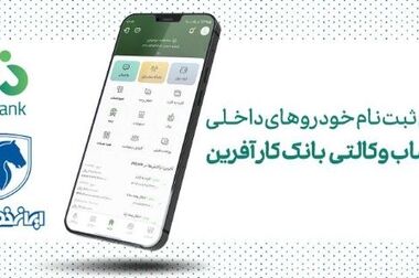 رشد۴برابری اعطای تسهیلات ارزی در بانک کارآفرین