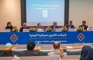 تکیمیا، به ازای هر سهم ۳۲۰ ریال سود تقسیم کرد
