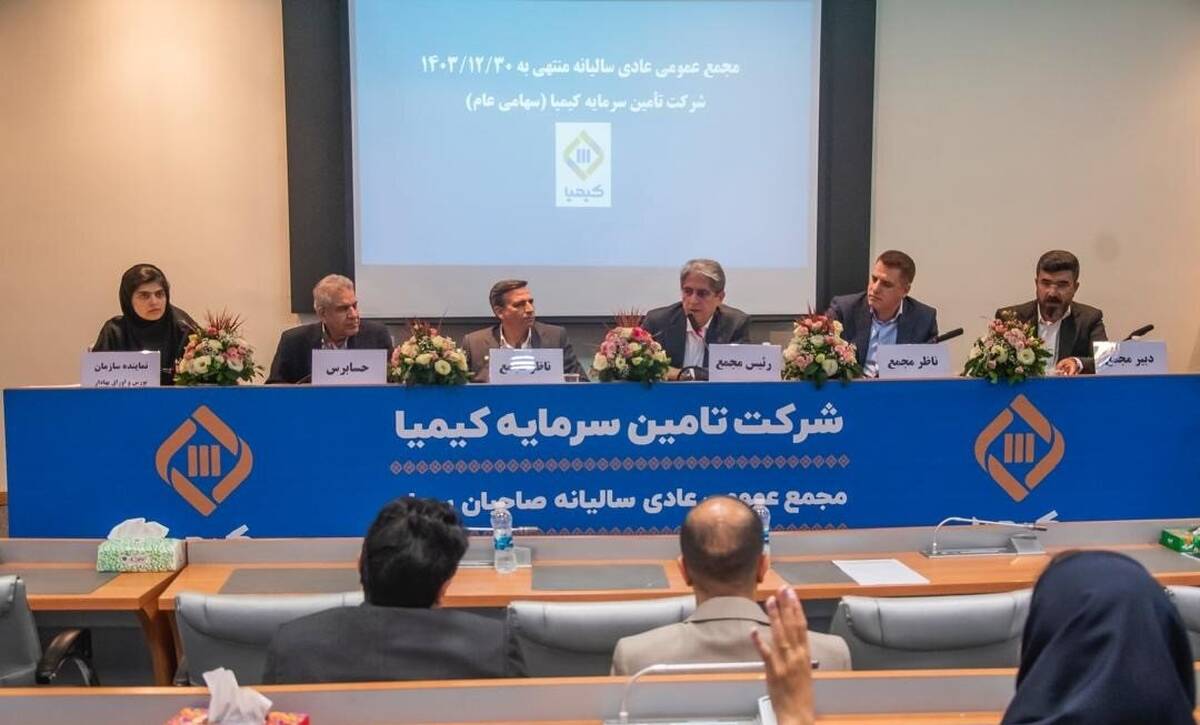 تکیمیا، به ازای هر سهم ۳۲۰ ریال سود تقسیم کرد