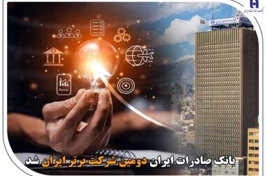 ثبت‌نام در طرح جدید ایران‌خودرو با حساب وکالتی بانک صادرات ایران آغاز شد
