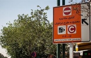 تمدید طرح ترافیک ۱۴۰۲خبرنگاران تا ۱۵شهریور