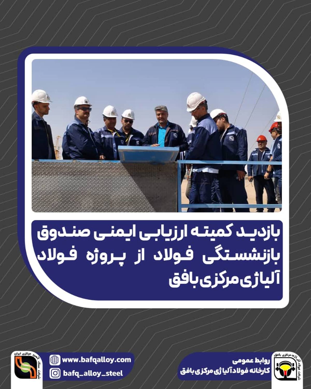  تأکید بر رعایت استانداردهای ایمنی و بهداشت شغلی