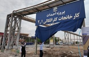 پتروشیمی بندر امام، بزرگ‌ترین تولیدکننده PVC در کشور می‌شود/ پیشرفت ۵۰ درصدی عملیاتی اجرایی شمع‌کوبی واحد کلر آلکالی