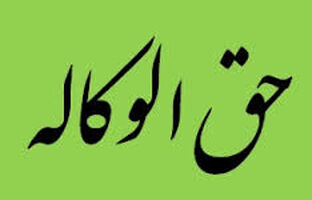 نرخ حق‌الوکاله بانک سینا در سال 1404 اعلام شد